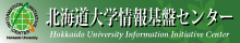 北海道大学　情報基盤センター